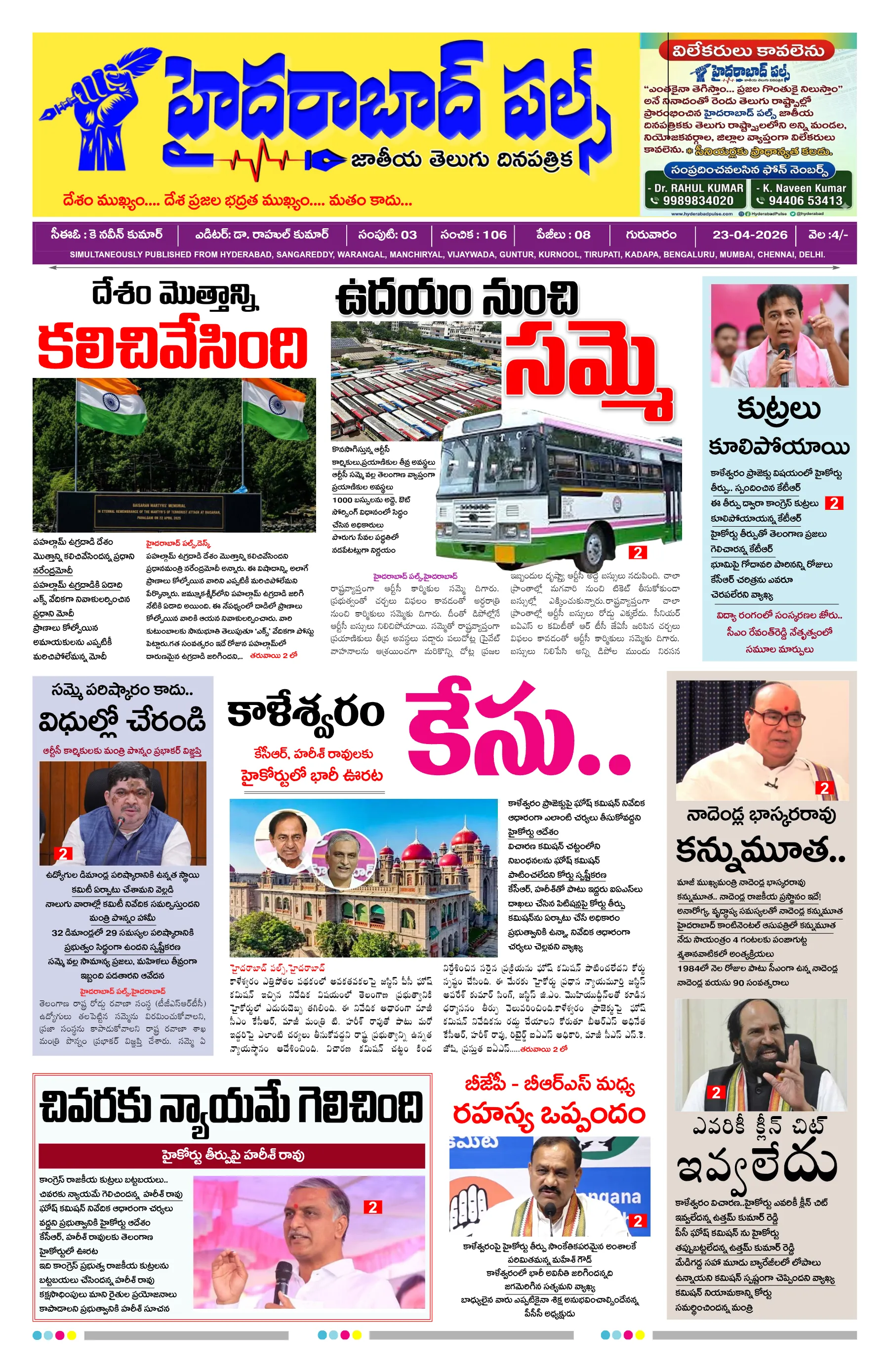 E-Paper Page