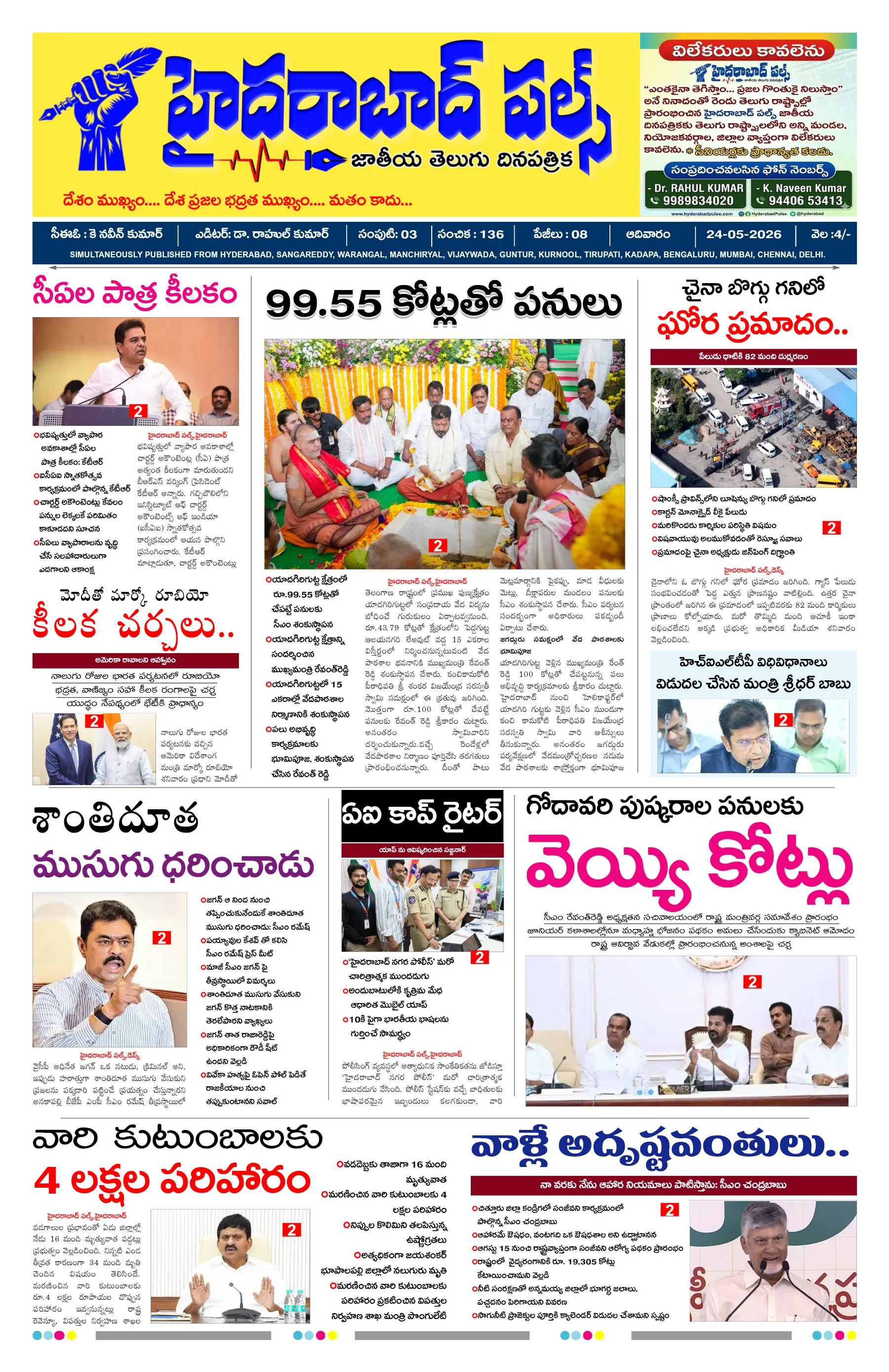E-Paper Page