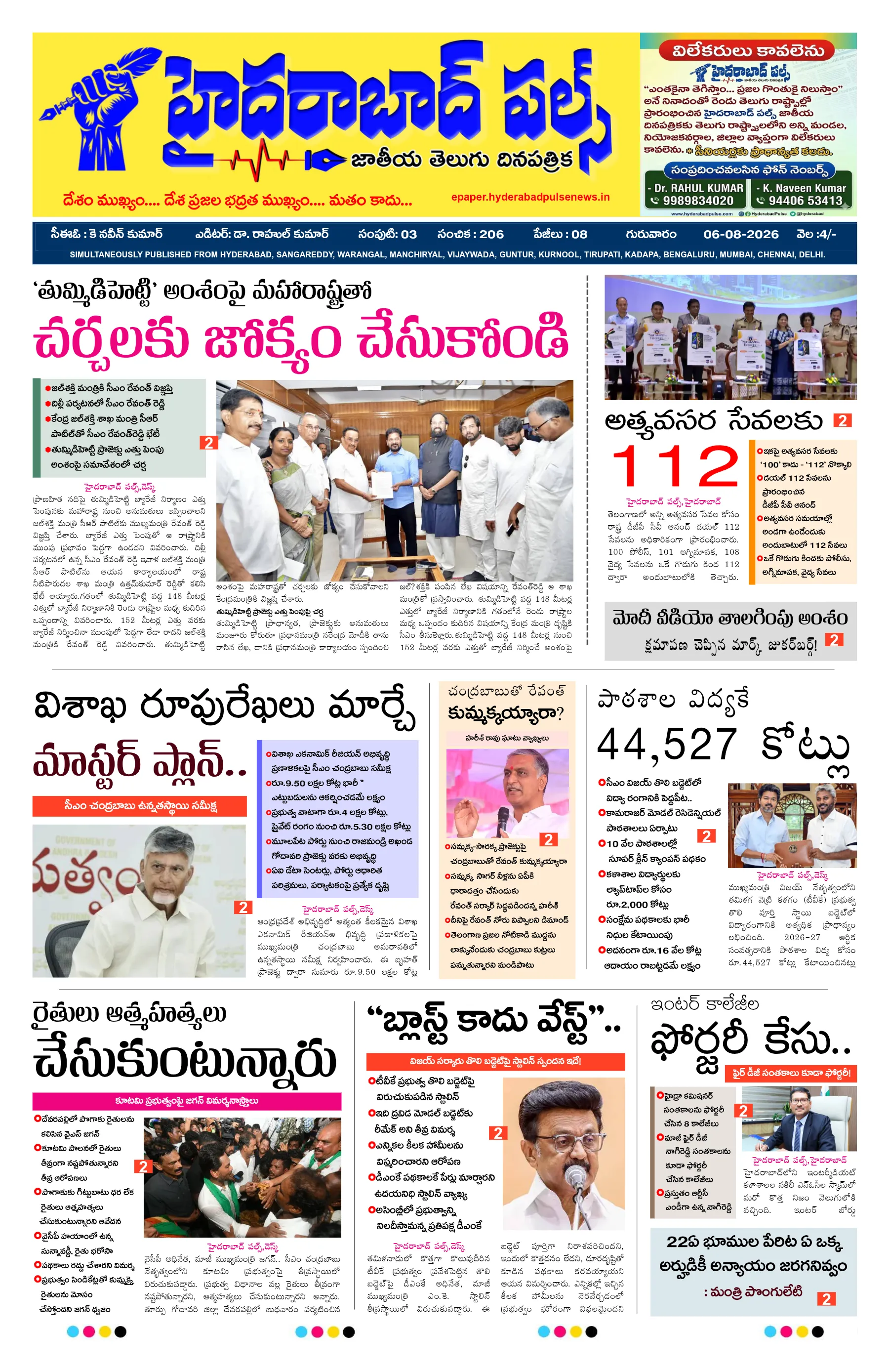 E-Paper Page