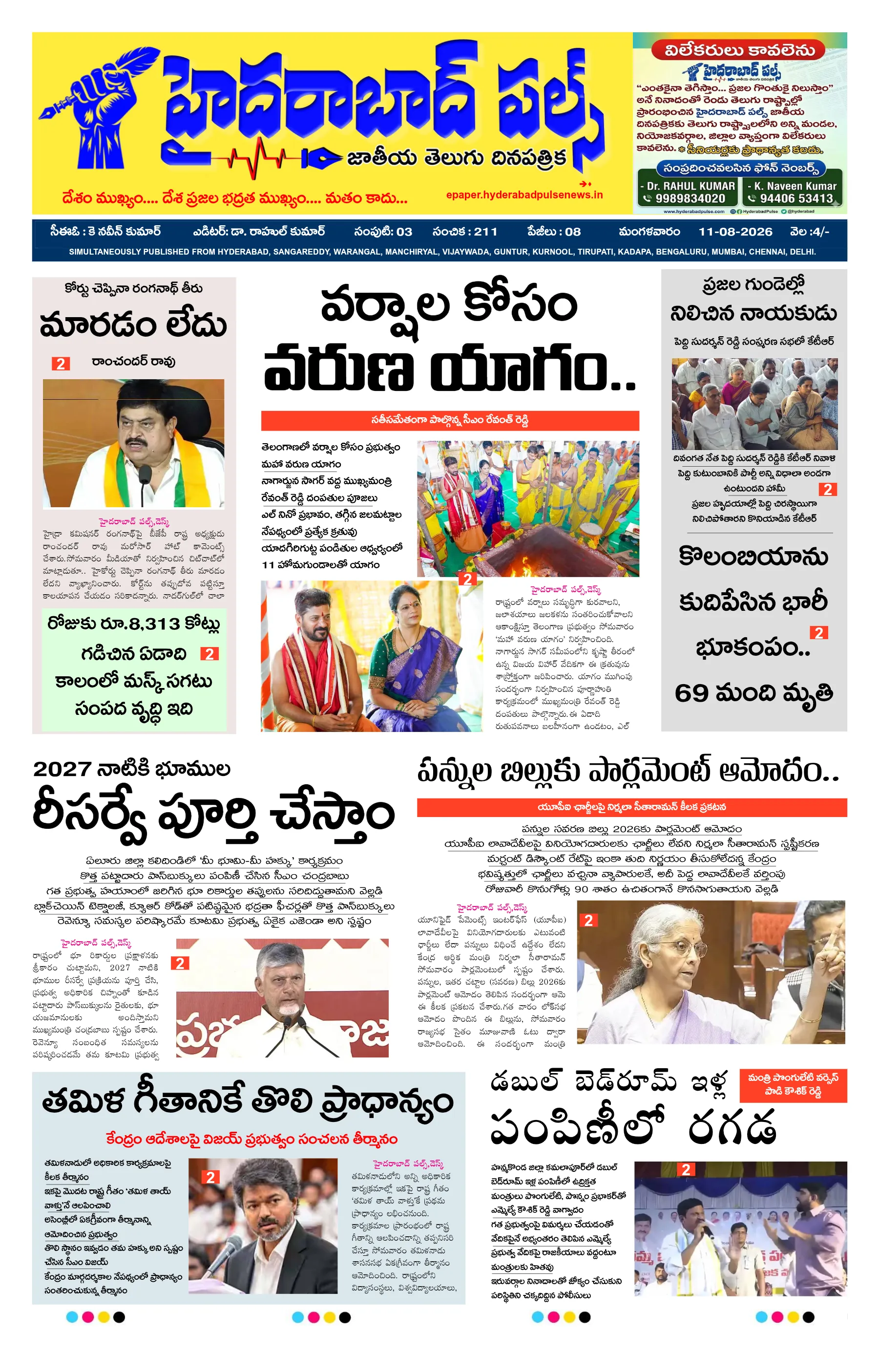 E-Paper Page