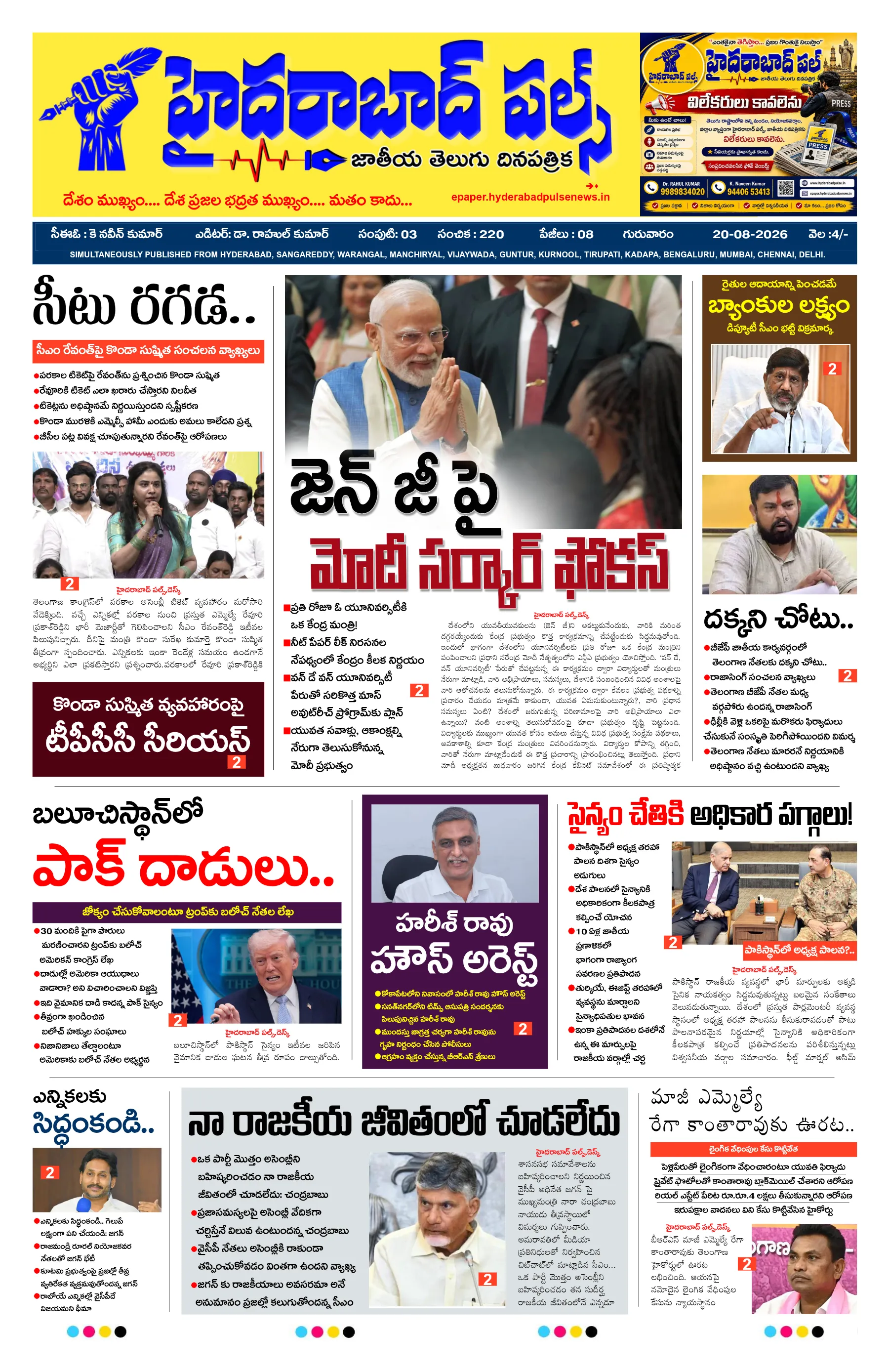 E-Paper Page