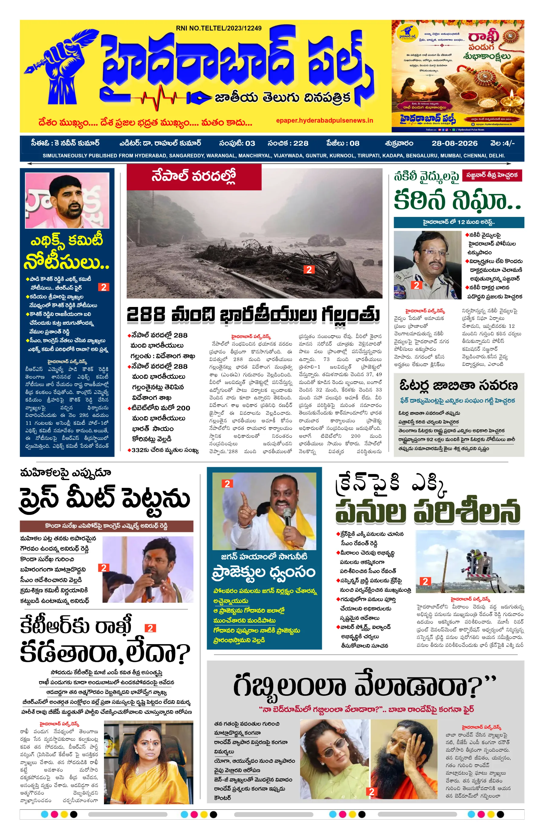 E-Paper Page
