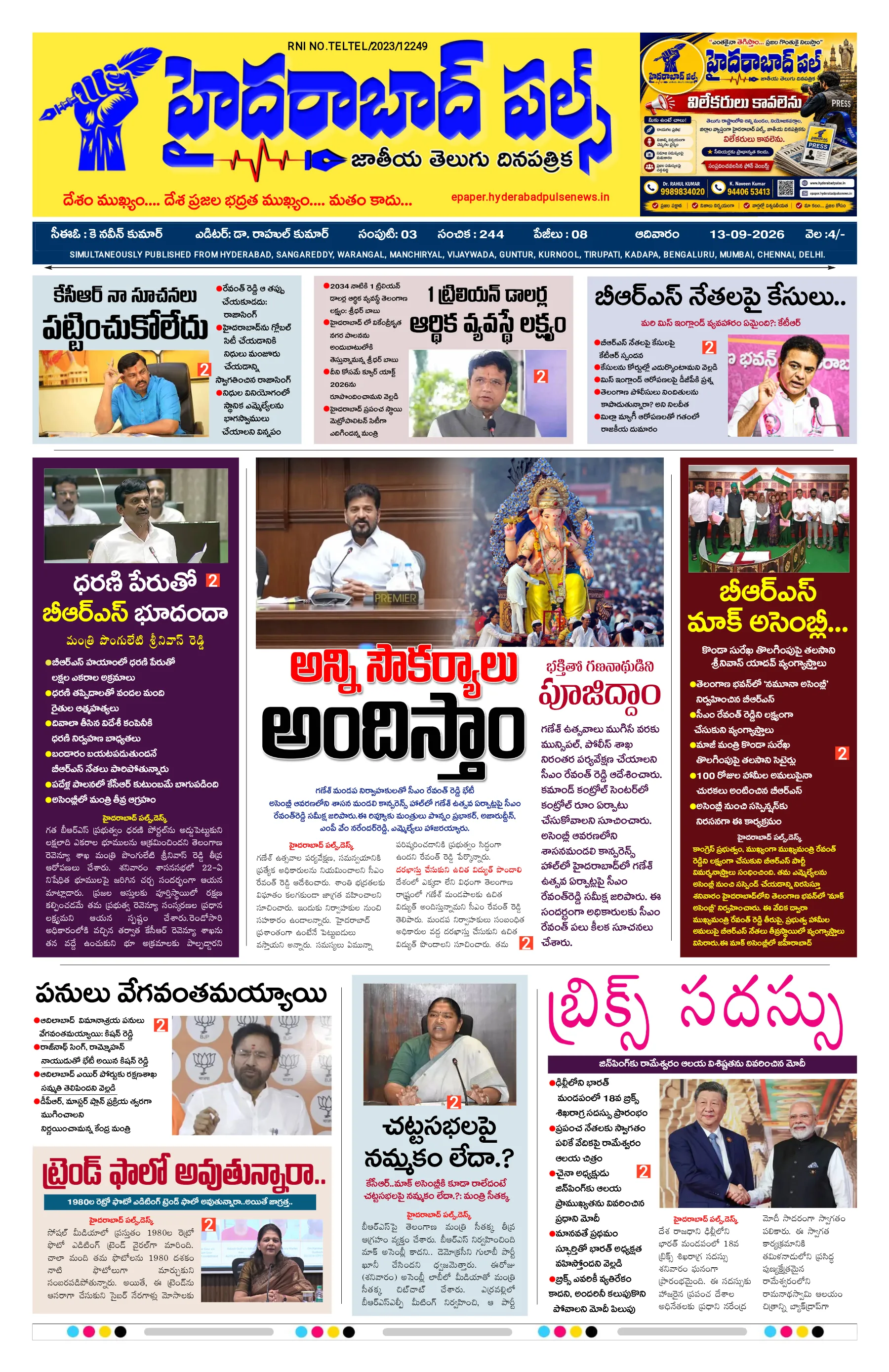 E-Paper Page
